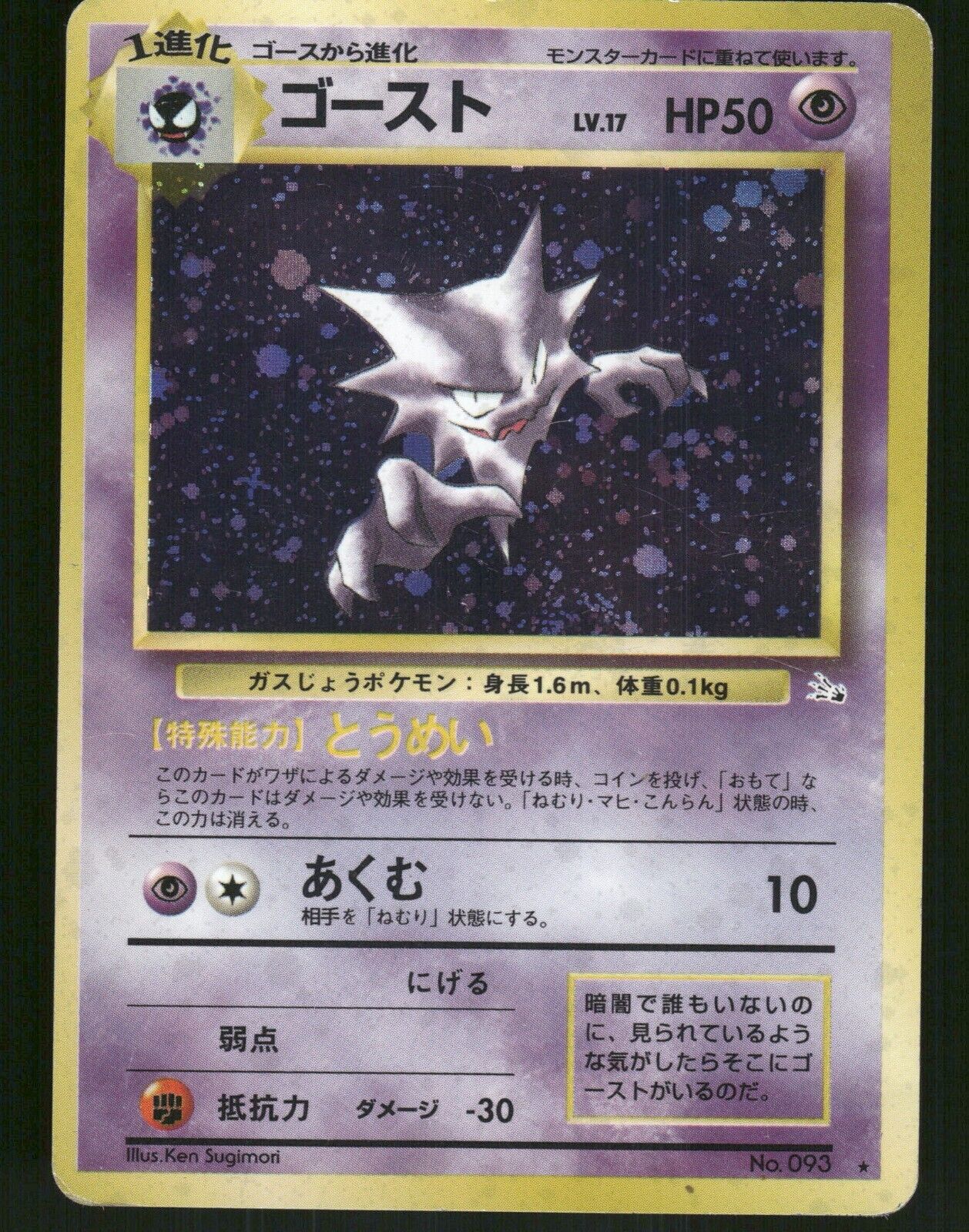 Haunter Holo No.093 Japanese Fossil Pokemon Card H-Played