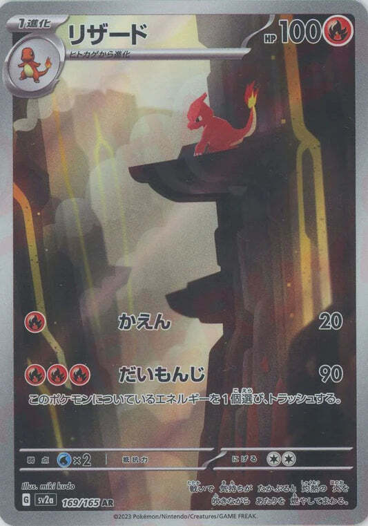 Charmeleon AR 151 169/165 NM/M SV2A Japanese Pokemon Card Game Art Rare