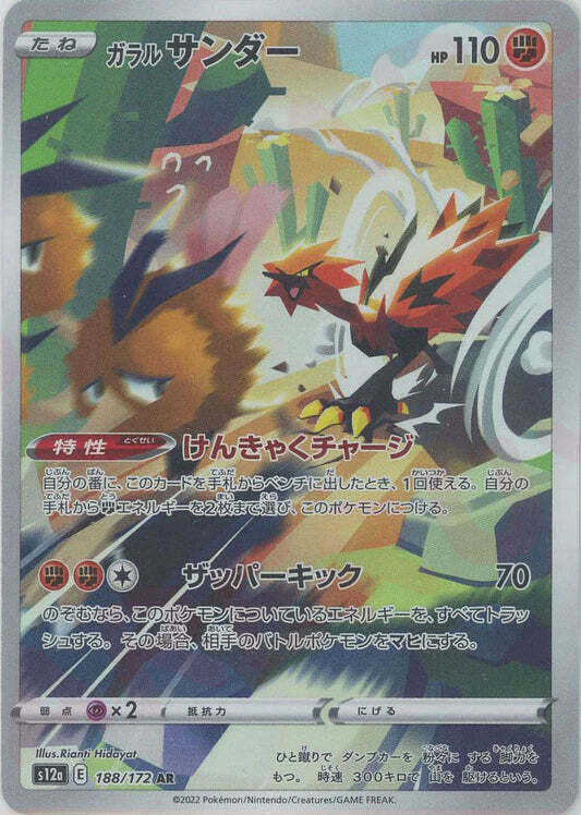 Galarian Zapdos AR 188/172 NM/M Vstar Universe s12a Japanese Pokemon Card