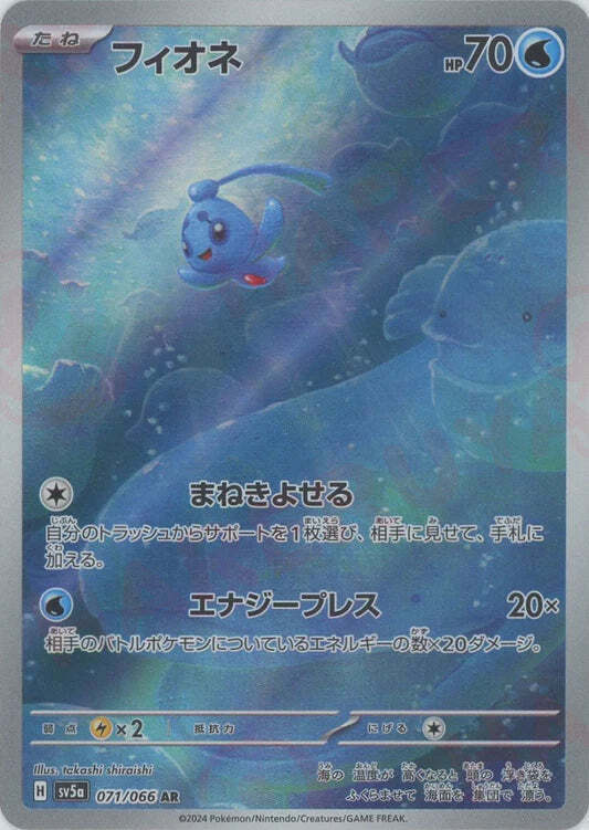 Phione AR 071/066 Crimson Haze SV5A Japanese Pokemon Card Game Art Rare