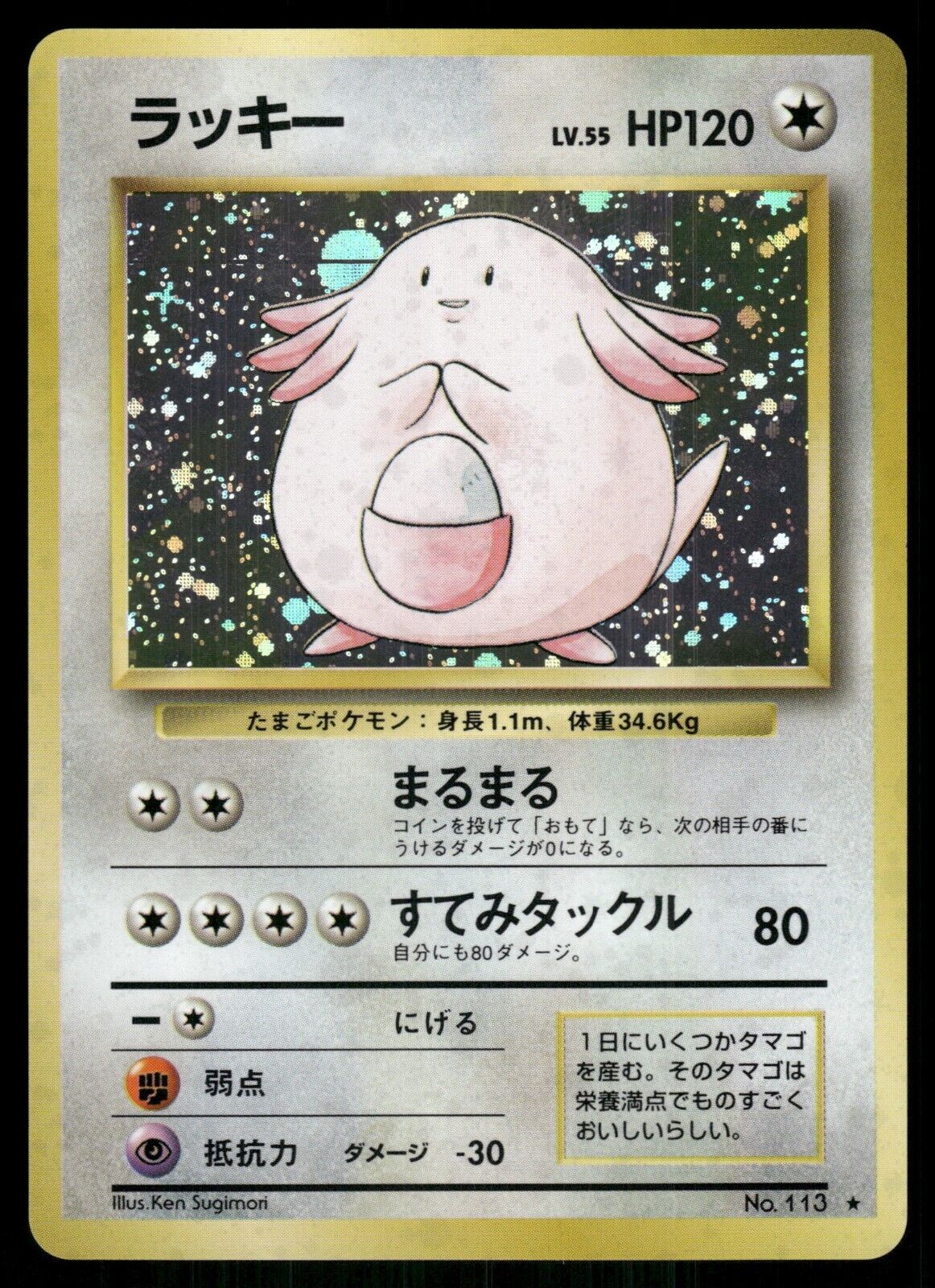 Chansey Holo No.113 Japanese Base Set Pokemon Card NM/M