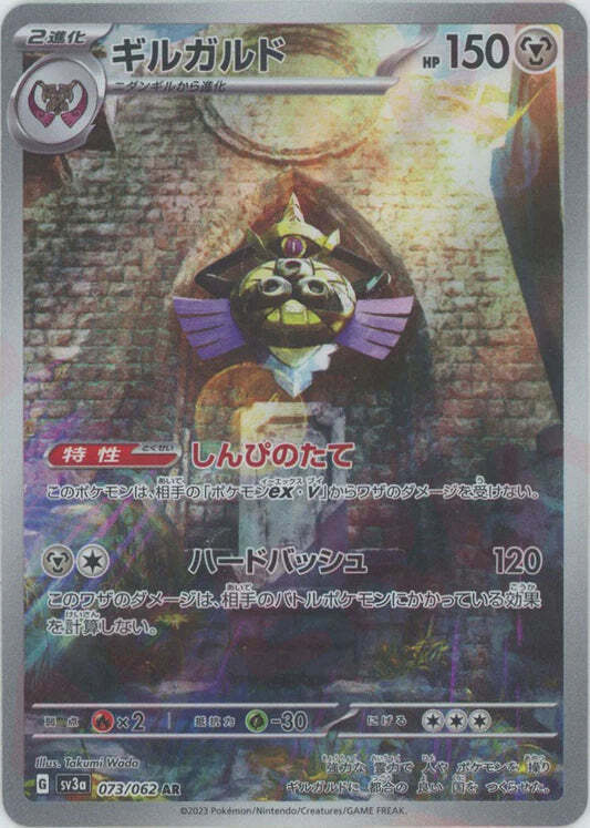 Aegislash AR 073/062 NM/M Raging Surf SV3A Japanese Pokemon Card Game Art Rare