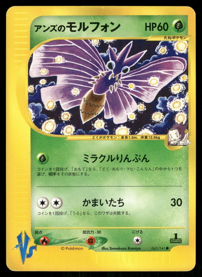 Janine's Venomoth 1st Edition VS Series 063/141 NM Japanese Pokemon Card