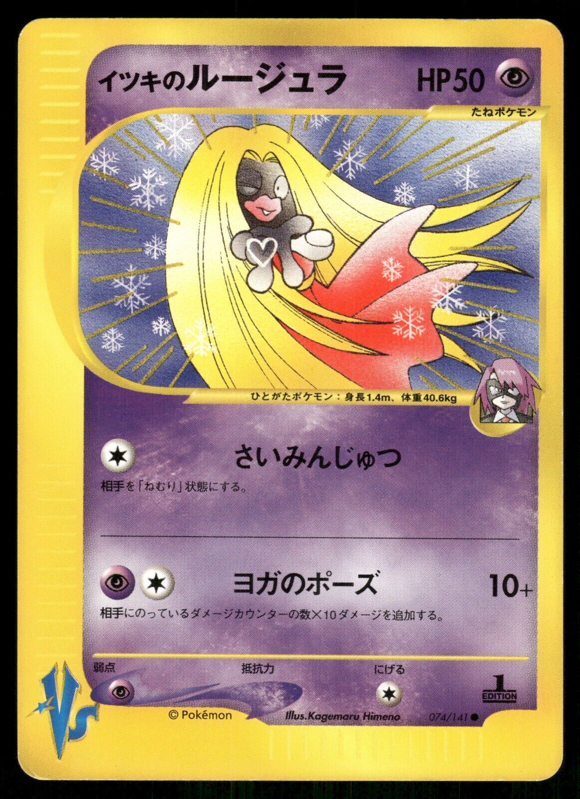 Will's Jynx 1st Edition VS Series 074/141 LP Japanese Pokemon Card