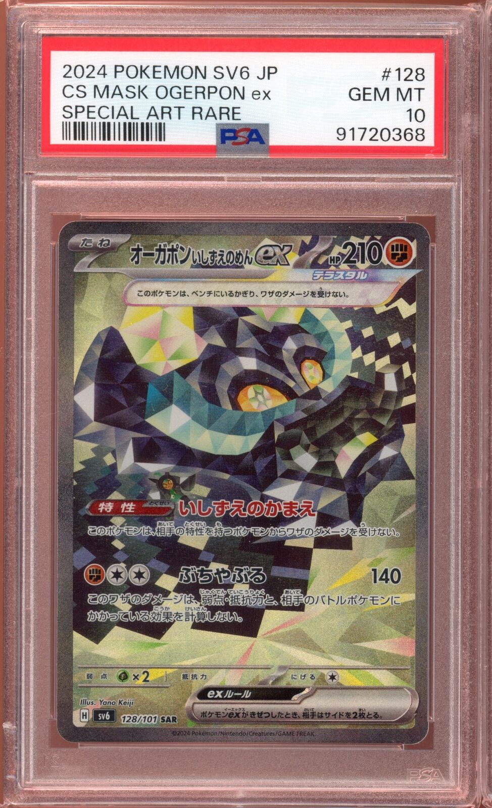 PSA 10 Cornerstone Mask Ogerpon 125/101 SAR Mask Change Japanese Pokemon Card