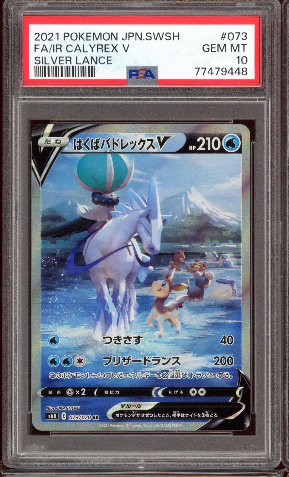 PSA 10 Ice Rider Calyrex SR 073/070 S6h Silver Lance Japanese Pokemon Card