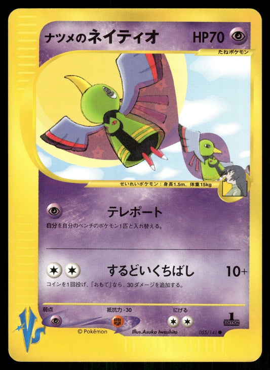 Sabrina's Xatu 1st Edition VS Series 055/141 NM/M Japanese Pokemon Card