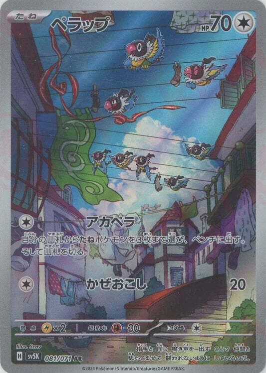 Chatot AR 081/071 NM/M Wild Force SV5K Japanese Pokemon Card Game Art Rare