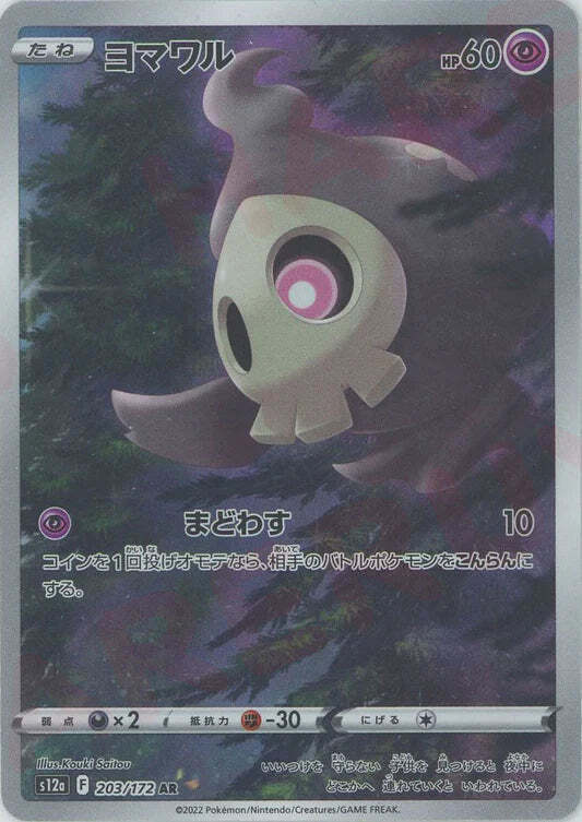 Duskull AR 203/172 NM/M Vstar Universe s12a Japanese Pokemon Card Art Rare