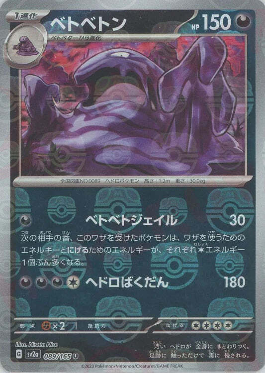 Muk 089/165 Masterball Reverse Holo 151 SV2A Japanese Pokemon Trading Card Game