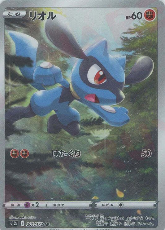 Riolu AR 201/172 NM/M Vstar Universe s12a Japanese Pokemon Card Art Rare