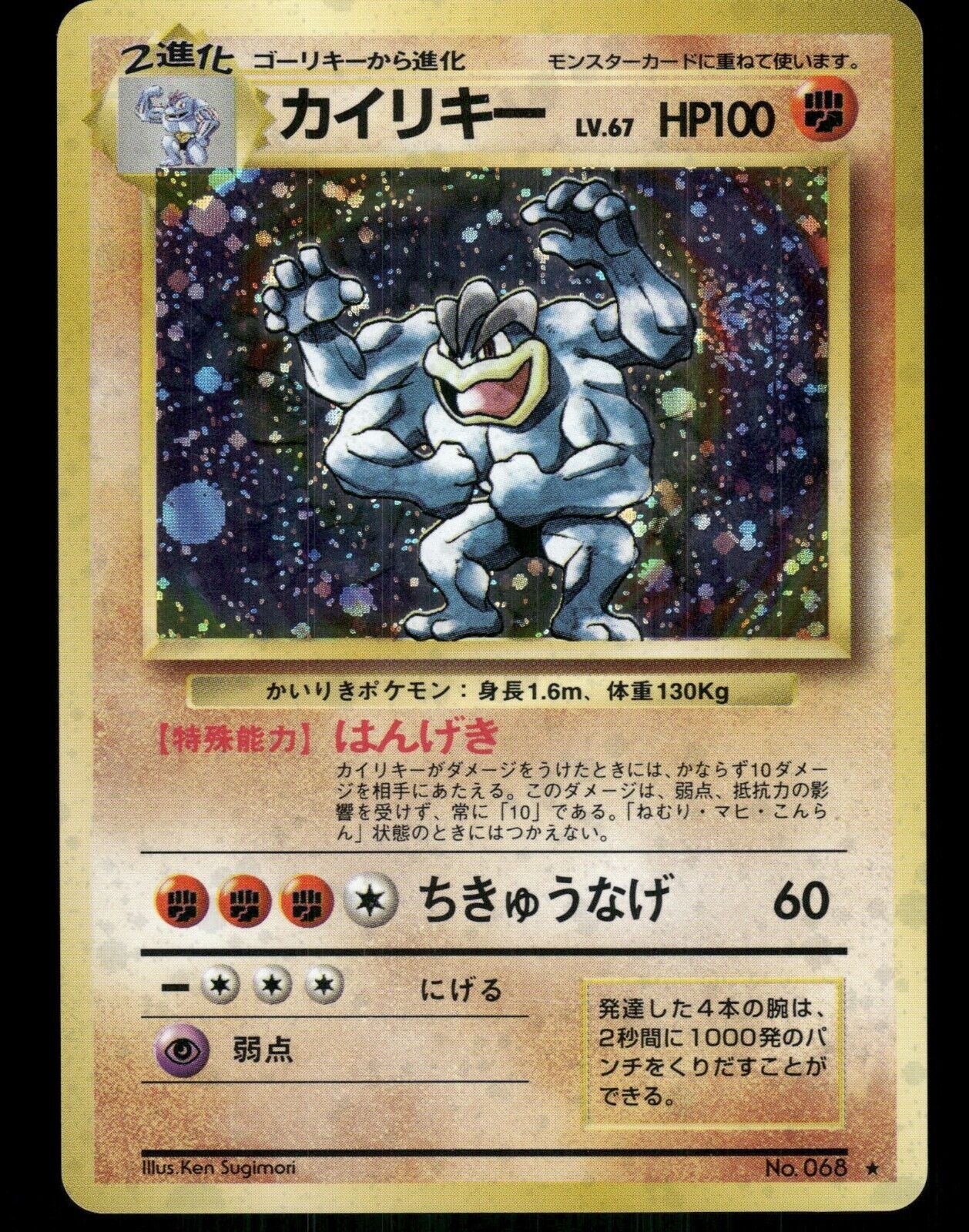 Machamp Holo No.068 Japanese Base Set Pokemon Card NM/M