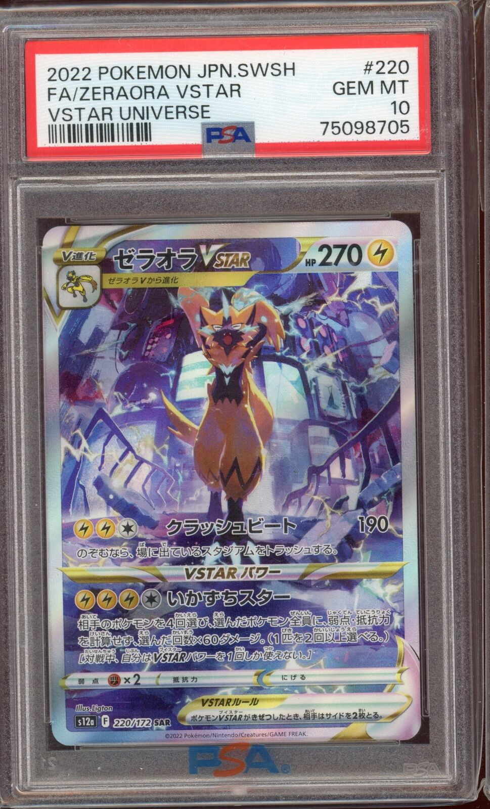 PSA 10 Zeraora SAR 220/172 Vstar Universe s12a Japanese Pokemon Card