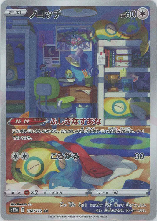 Dunsparce AR 198/172 NM/M Vstar Universe s12a Japanese Pokemon Card Art Rare