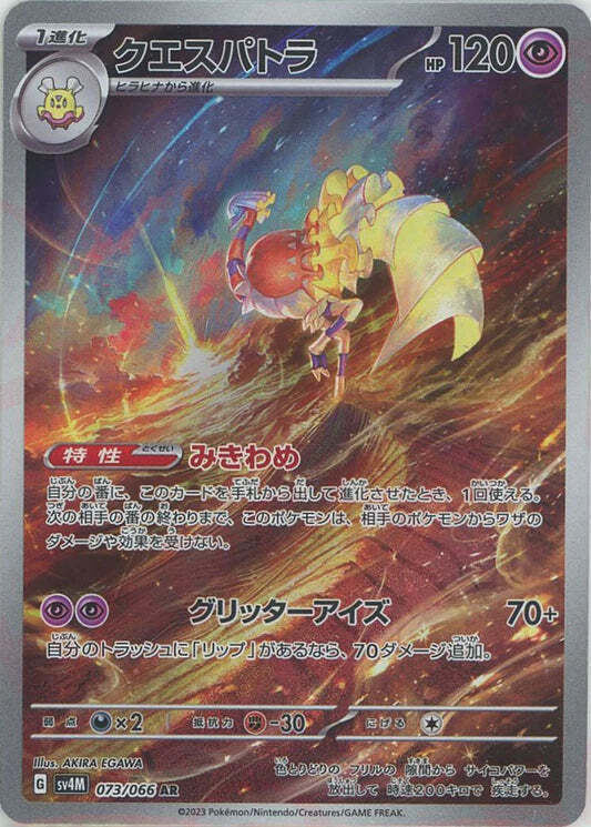 Dottler AR 067/066 NM/M Future Flash SV4M Japanese Pokemon Card Game Art Rare