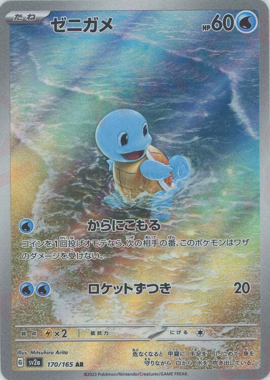 Squirtle AR 151 170/165 NM/M SV2A Japanese Pokemon Card Game Art Rare