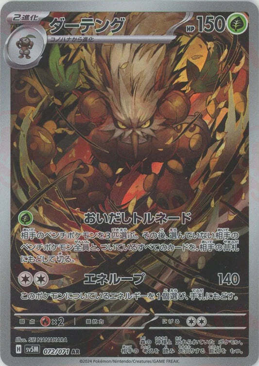 Shiftry AR 072/071 NM/M Cyber Judge SV5M Japanese Pokemon Card Game Art Rare