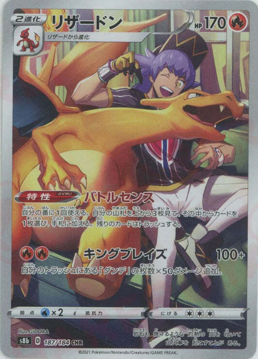 Charizard CHR 187/184 NM/M Vmax Climax s8b Japanese Pokemon Card