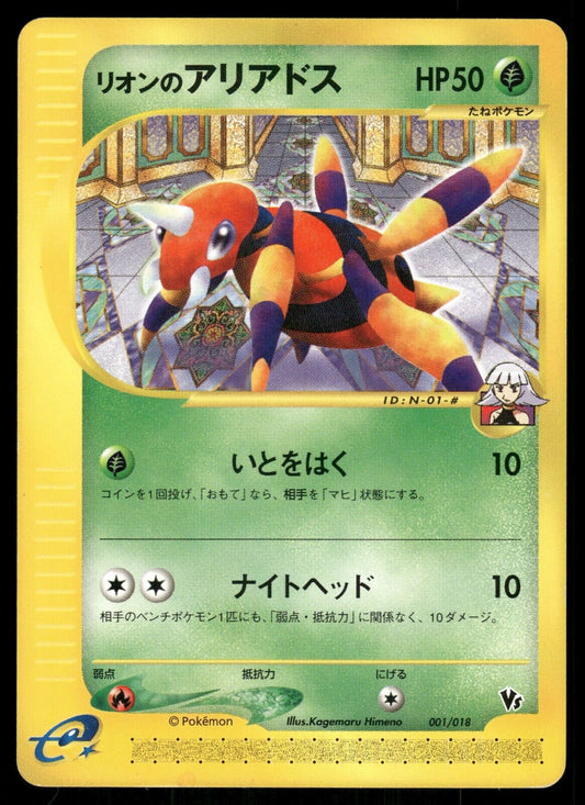 Oakley's Ariados 001/018 VS Theatre NM Japanese Pokemon Card