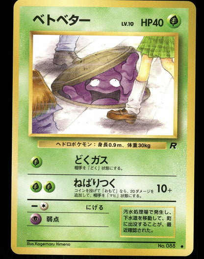 Grimer No.088 Gym Banned Japanese Pokemon Card NM/M