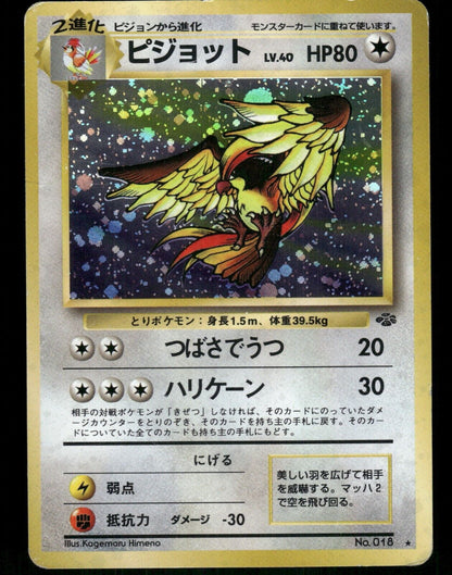 Pidgeot Holo No.016 Japanese Jungle Pokemon Card H-Played