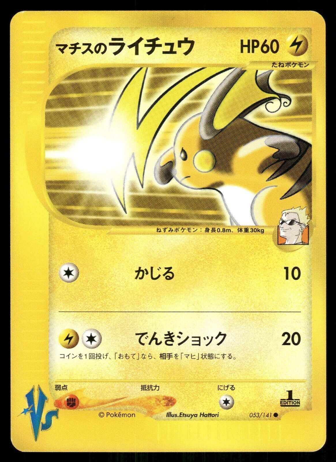 Lt. Surge's Raichu 1st Edition VS Series 053/141 NM Japanese Pokemon Card