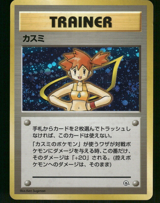 Misty Trainer Holo Japanese Gym Pokemon Card Lightly-Played