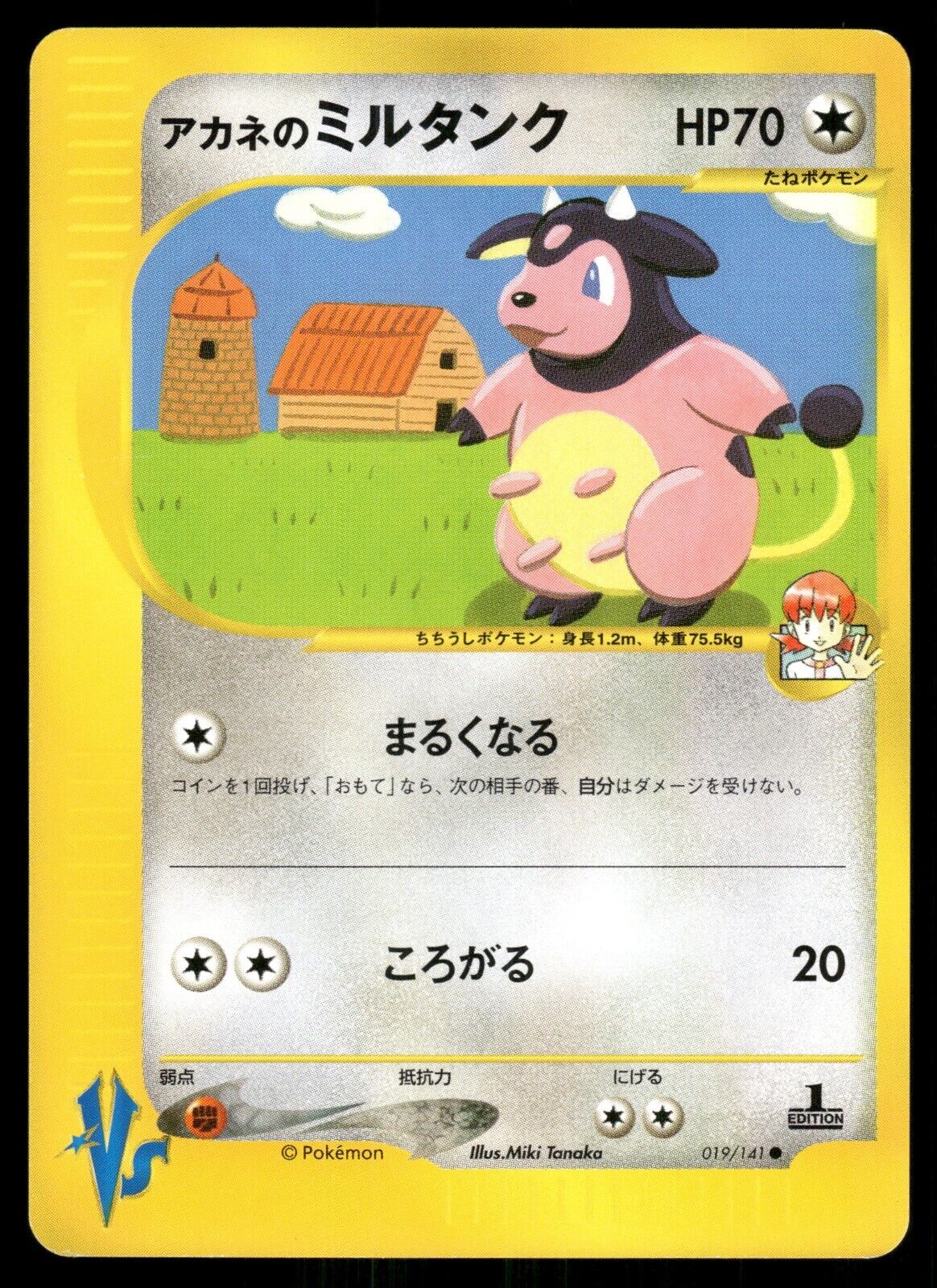 Whitney's Milktank 1st Edition VS Series 019/141 NM/M Japanese Pokemon Card