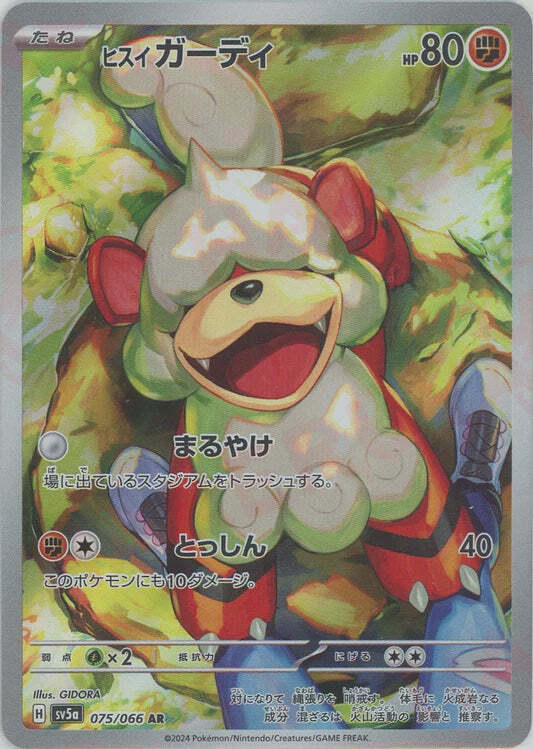 Hisuain Growlithe 075/066 AR Crimson Haze SV5A Japanese pokemon card