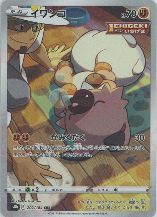 Rockruff CHR 202/184 NM/M Vmax Climax s8b Japanese Pokemon Card