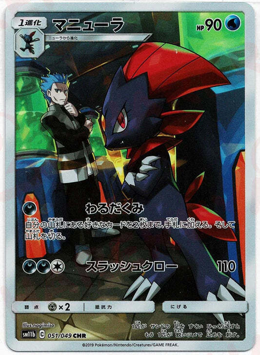 Weavile CHR 51/49 NM/M Dream League sm11b Japanese Pokemon Card