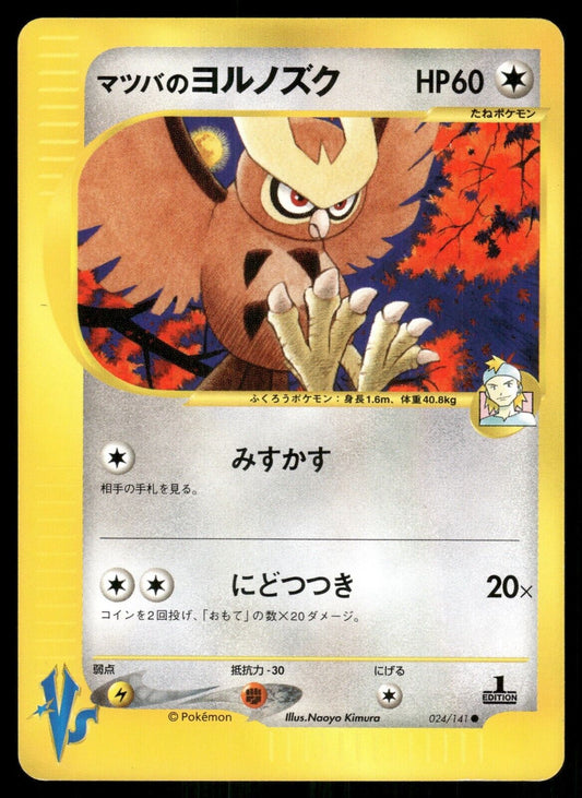 Morty's Noctowl 1st Edition VS Series 023/141 NM/M Japanese Pokemon Card