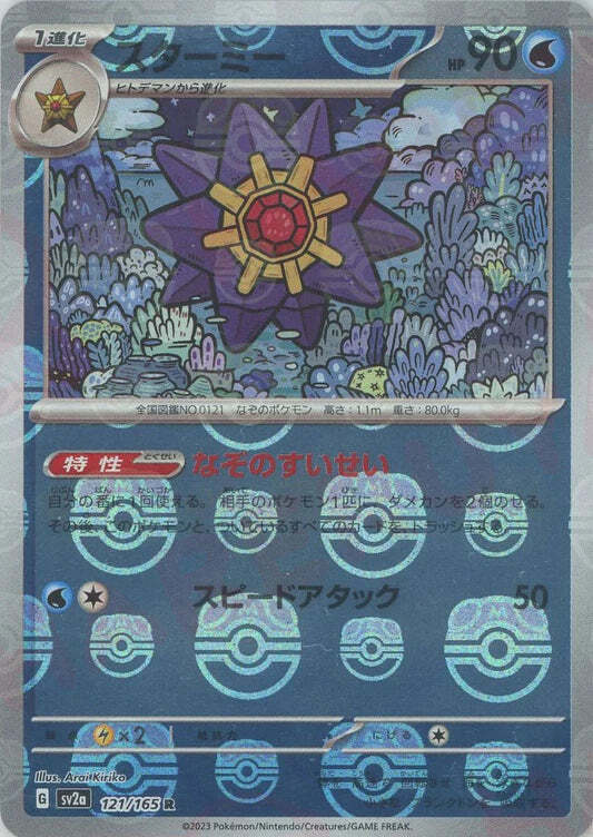 Starmie 121/165 Masterball Reverse Holo 151 SV2A Japanese Pokemon Card