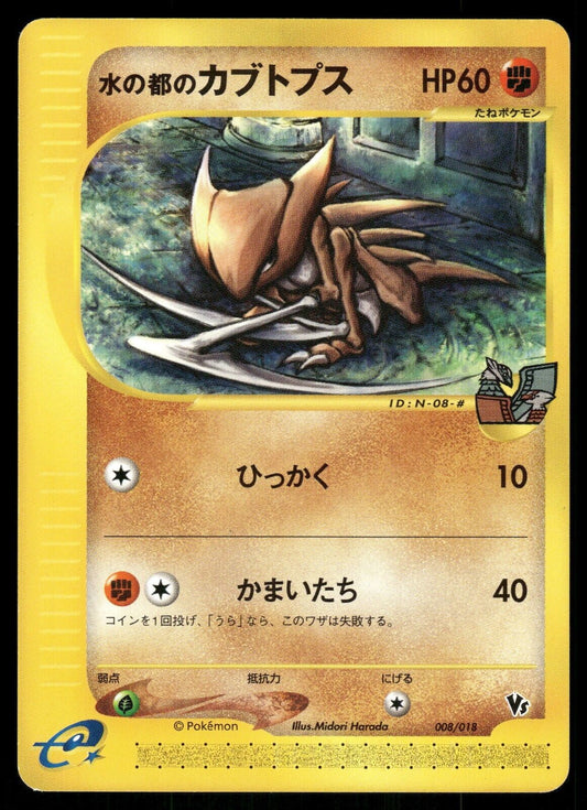 Alto Mare's Kabutops 008/018 VS Theatre NM Japanese Pokemon Card