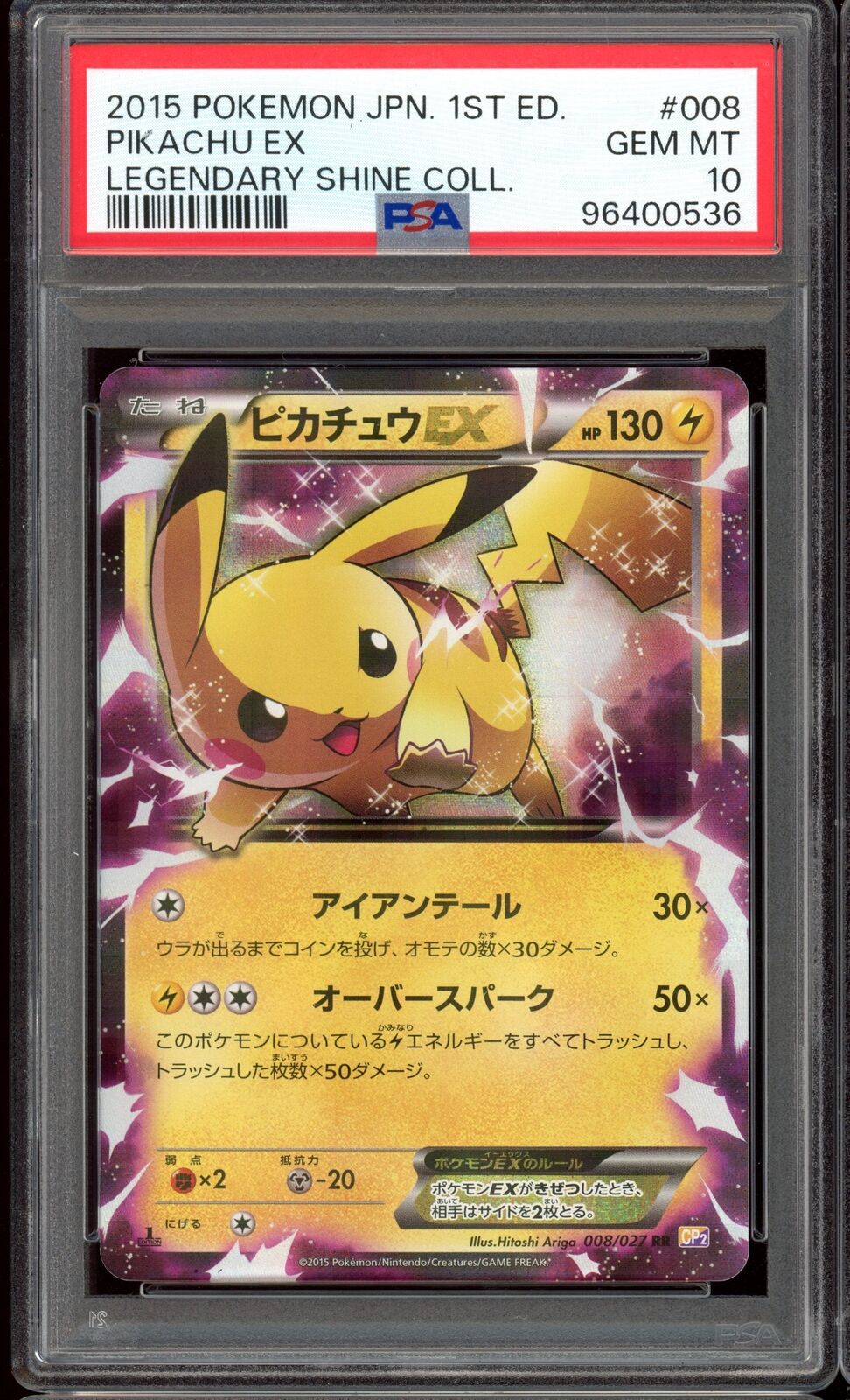 PSA 10 Pikachu EX 008/027 Legendary Shine Collection CP2 Japanese Pokemon Card