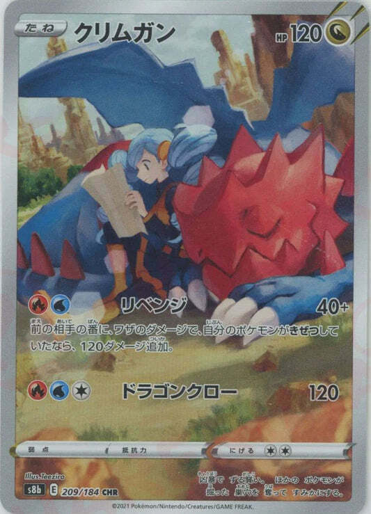 Druddigon CHR 209/184 NM/M Vmax Climax s8b Japanese Pokemon Card