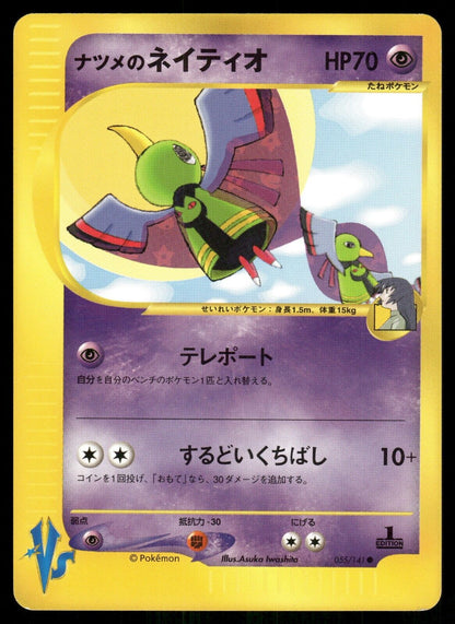 Sabrina's Xatu 1st Edition VS Series 055/141 NM Japanese Pokemon Card