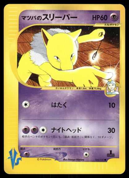 Morty's Hypno 1st Edition VS Series 022/141 NM/M Japanese Pokemon Card