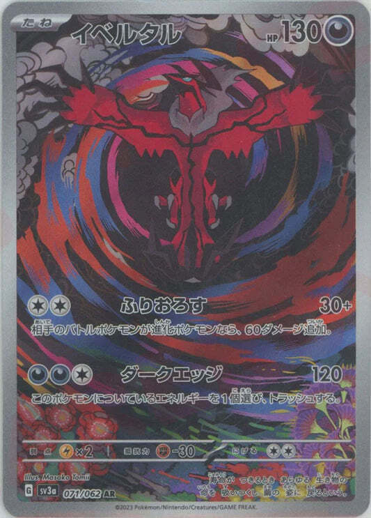 Yveltal AR 071/062 NM/M Raging Surf SV3A Japanese Pokemon Card Game Art Rare