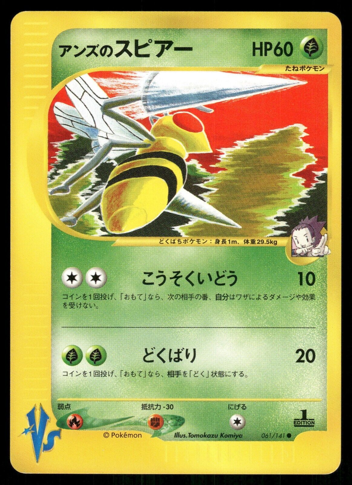 Janine's Beedrill 1st Edition VS Series 061/141 NM/M Japanese Pokemon Card