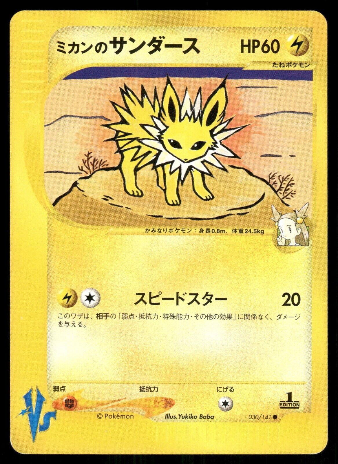 Jasmine's Jolteon 1st Edition VS Series 030/141 NM Japanese Pokemon Card