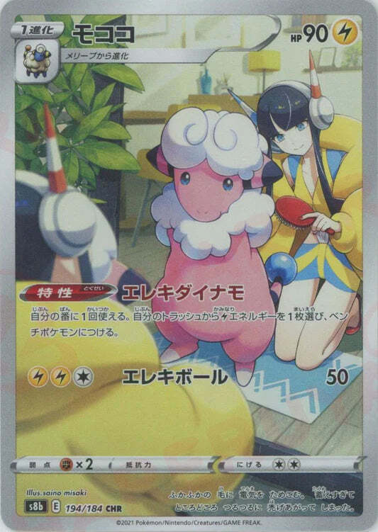 Flaaffy CHR 194/184 NM/M Vmax Climax s8b Japanese Pokemon Card