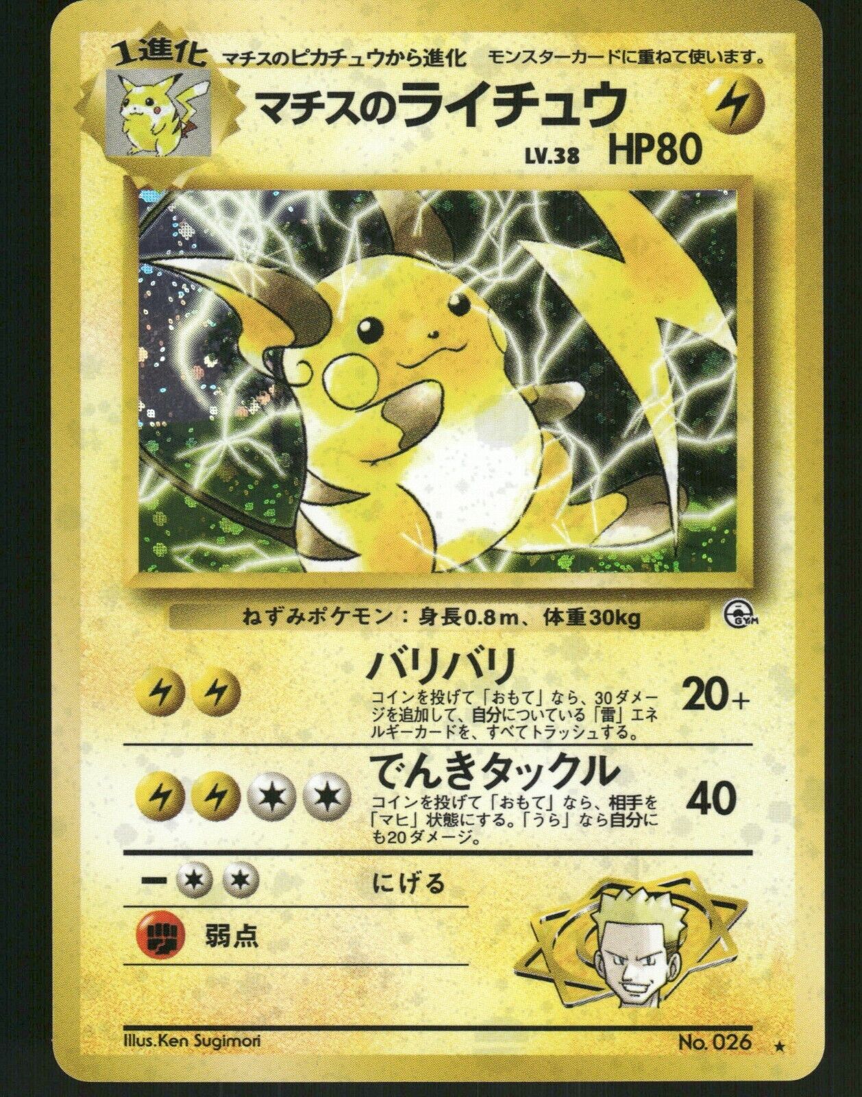 Lt Surge's Raichu Holo No.026 Japanese Gym Pokemon Card NM/M