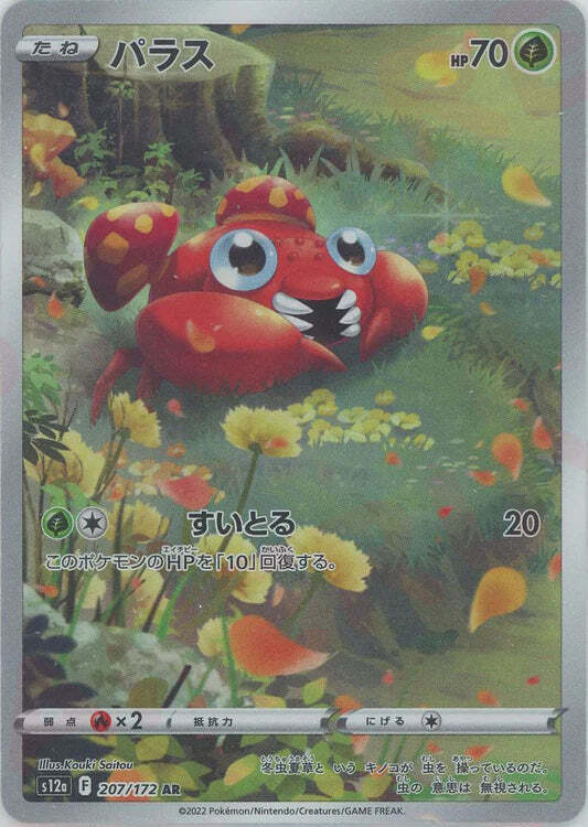 Paras AR 207/172 NM/M Vstar Universe s12a Japanese Pokemon Card Art Rare