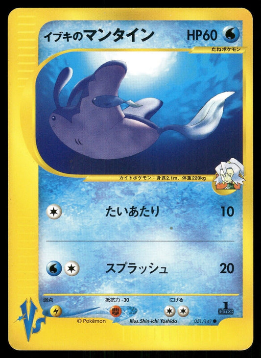 Clair's Mantine 1st Edition VS Series 051/141 LP Japanese Pokemon Card