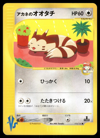 Whitney's Furret 1st Edition VS Series 018/141 NM/M Japanese Pokemon Card