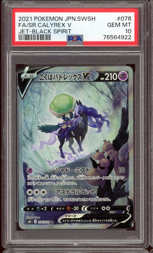 PSA 10 Shadow Rider Calyrex V SR 076/070 Jet Black s6K Japanese Pokemon Card