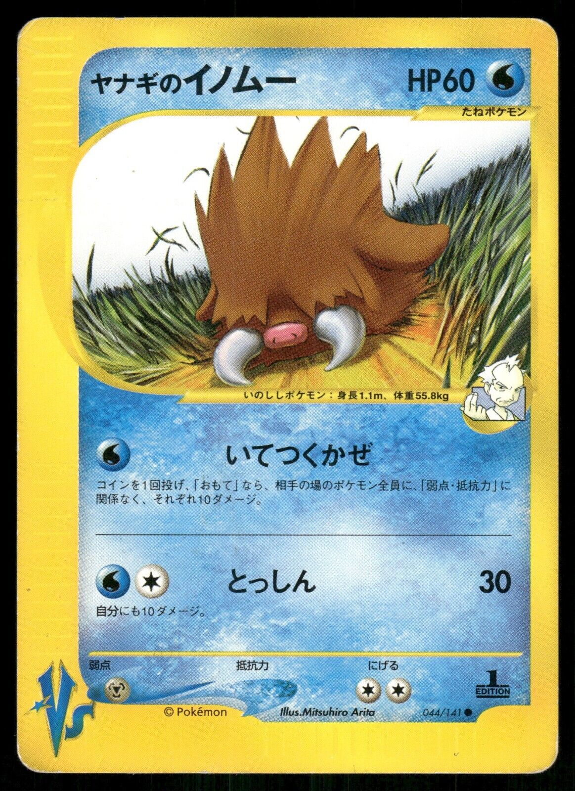 Pryce's Pilowsine 1st Edition VS Series 044/141 H-Played Japanese Pokemon Card