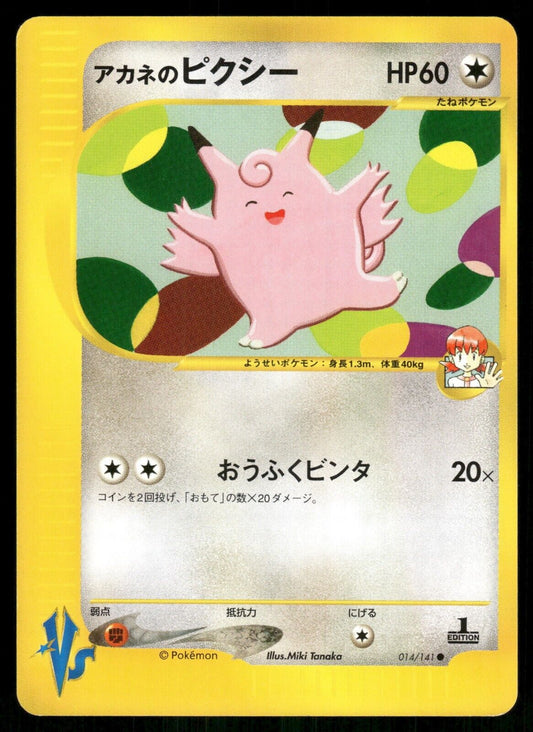 Whitney's Clefable 1st Edition VS Series 014/141 NM Japanese Pokemon Card