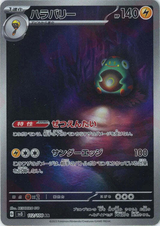 Bellibolt AR 112/108 NM/M Ruler of the Black Flame SV3 Japanese pokemon card